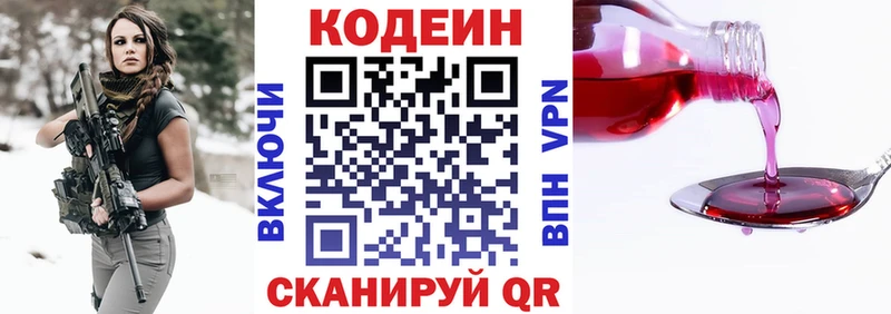 Codein напиток Lean (лин)  Приозерск 